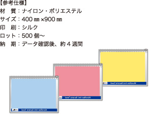 マイクロファイバータオル【参考仕様】材質：ナイロン・ポリエステル/サイズ：400mm×900mm/印刷：シルク/ロット：500個～/納期：データ確認後、約4週間