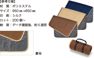 レジャークッション【参考仕様】材質：ポリエステル/サイズ：950mm×650mm/印刷：シルク/ロット：200個～/納期：データ確認後、約5週間 裏地