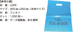 ポリ袋（小判穴）【参考仕様】材質：LDPE/サイズ：400mm×250mm（本体サイズ）/印刷：フレキソ/ロット：1,000枚～/納期：データ確認後、約6週間