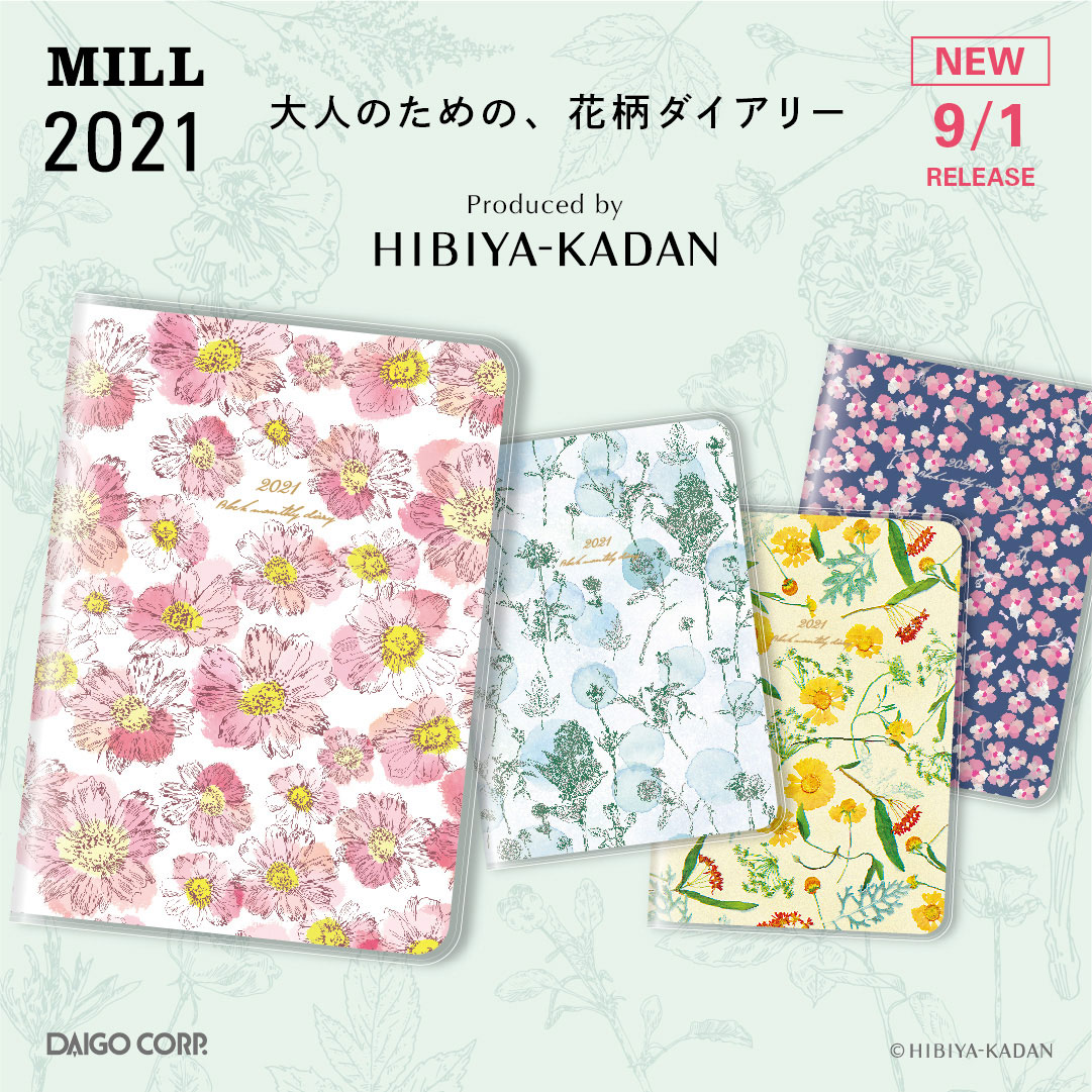 2021年ダイアリー 日比谷花壇×MILLコラボダイアリー