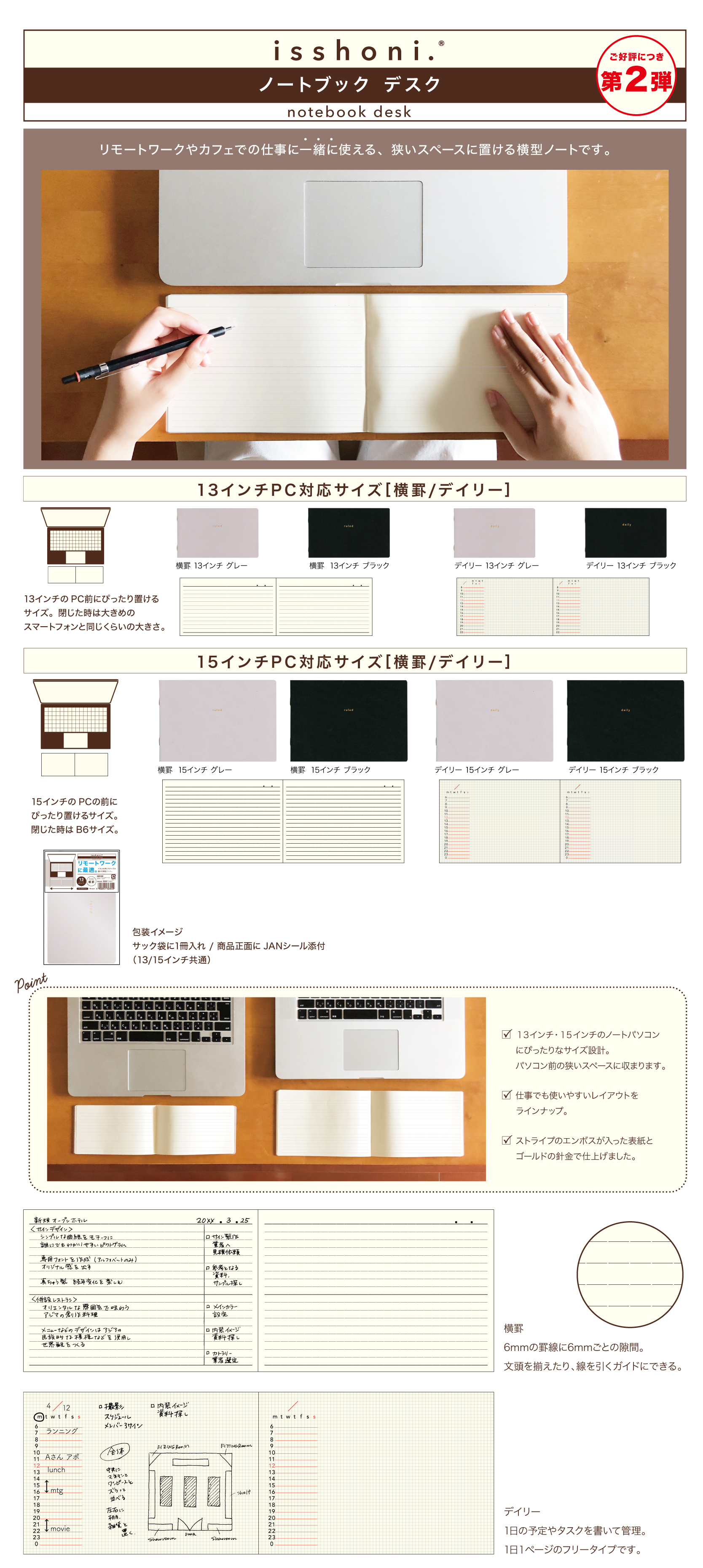 リモートワークに パソコンの前における Isshoni ノートブック第２弾 11月発売予定 22年版の手帳ならダイゴー ダイゴー株式会社