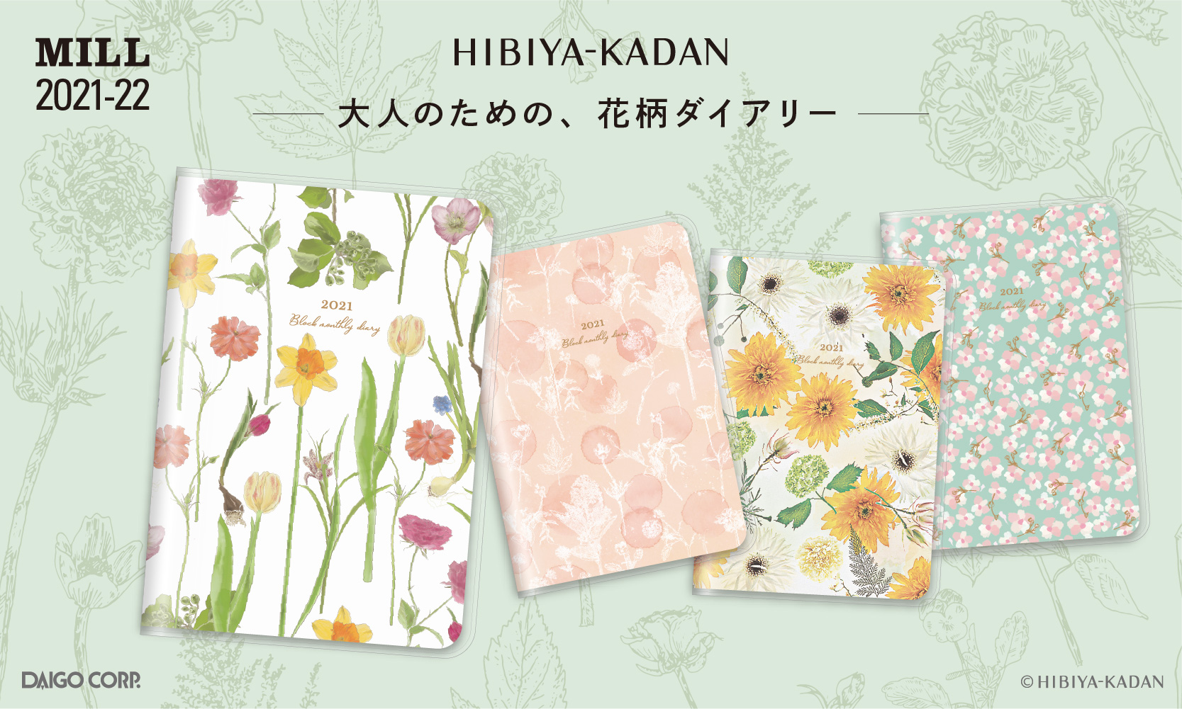 ダイゴー 日比谷花壇 日常を華やかにする文具シリーズ 21年版の手帳ならダイゴー ダイゴー株式会社 ダイゴー 日比谷花壇 日常を華やかにする文具シリーズ 21年版の手帳ならダイゴー ダイゴー株式会社